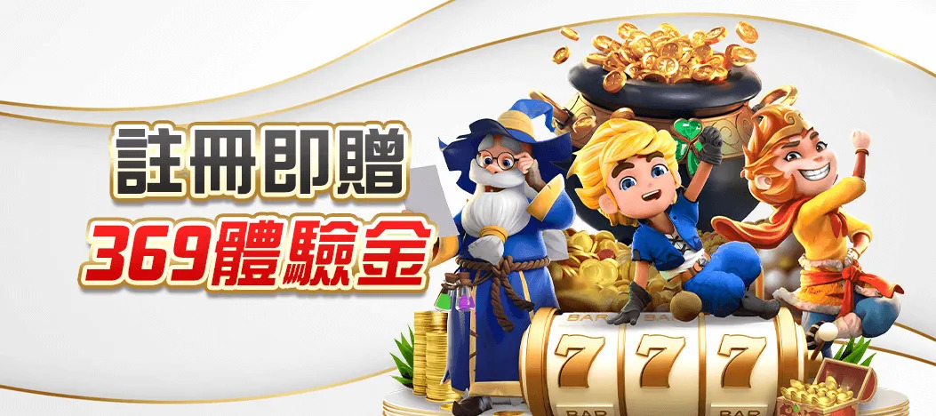 TU娛樂城註冊與體驗金領取教學圖示