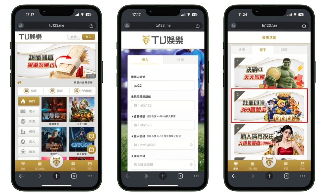 TU娛樂城註冊與體驗金領取教學圖示